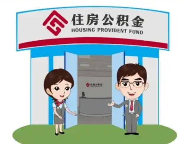 蚌埠国管住房公积金怎么提（国管住房公积金提取流程）